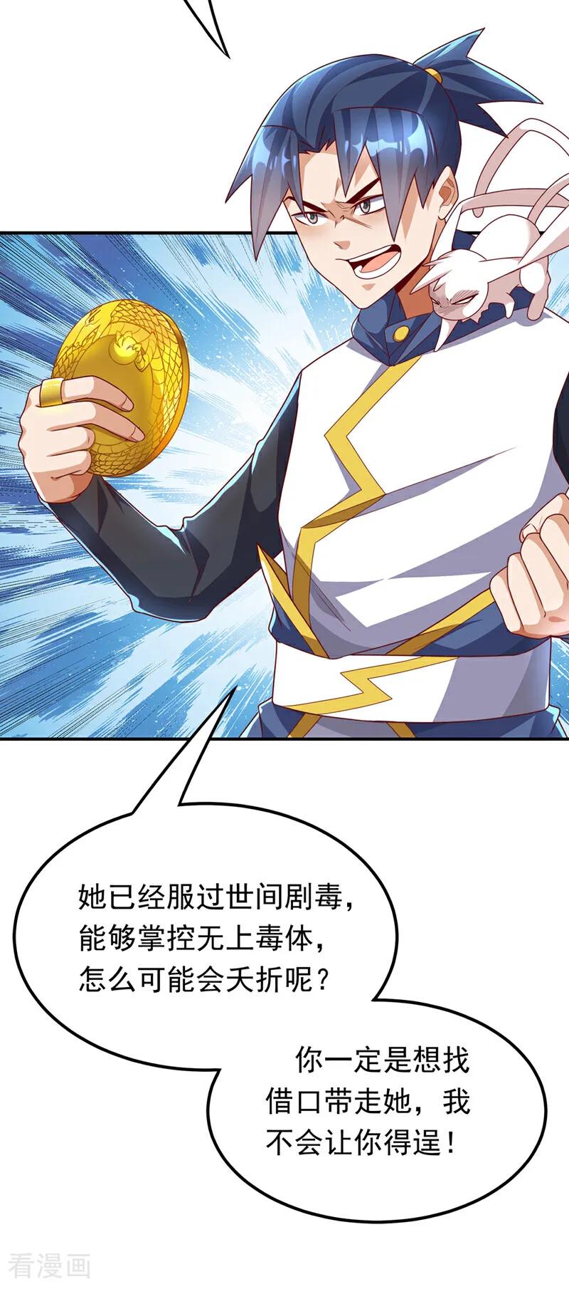 第309话他就是个骗子！-武逆-iCiyuan动漫（第1张）