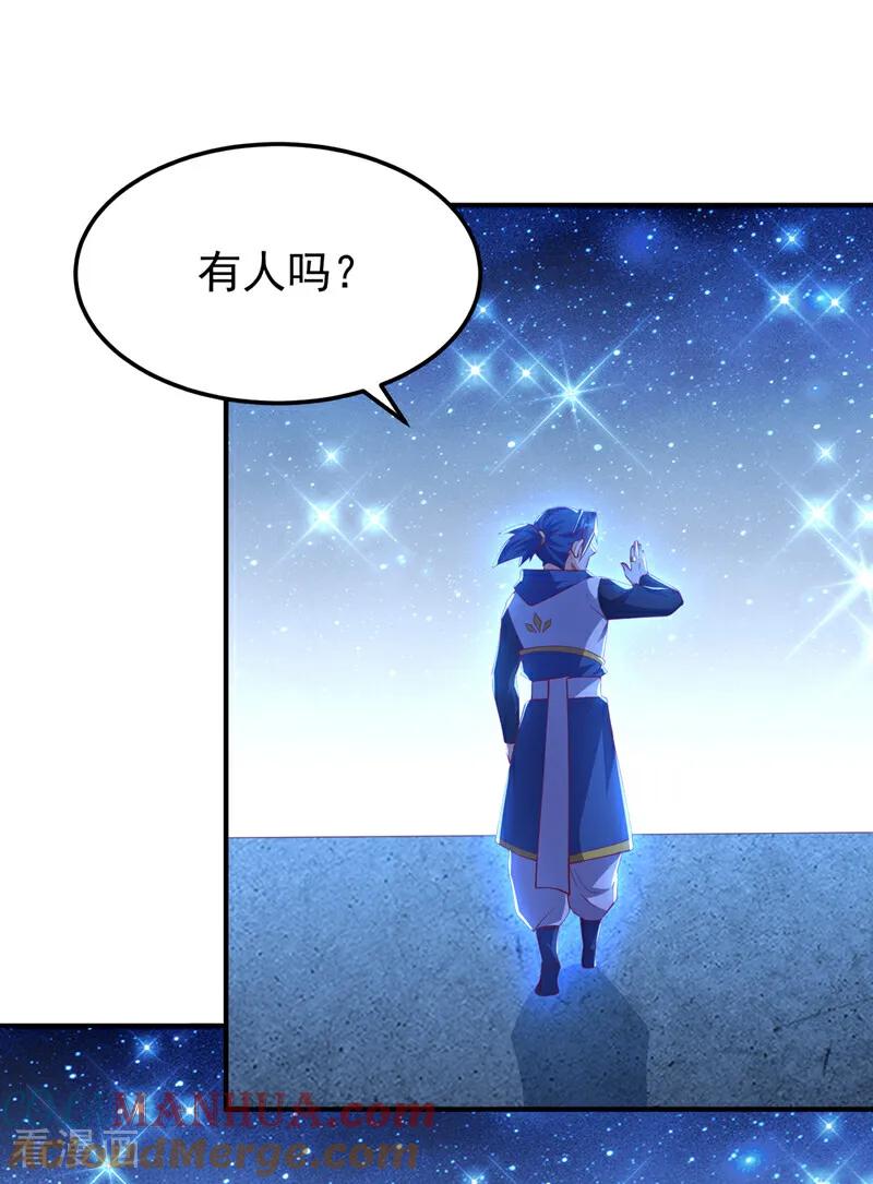 第311话难道虚武是混沌？-武逆-iCiyuan动漫（第9张）