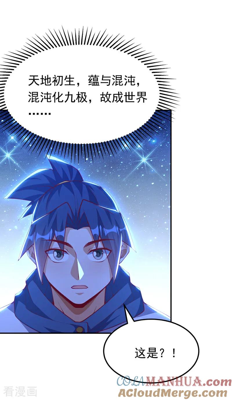 第311话难道虚武是混沌？-武逆-iCiyuan动漫（第11张）