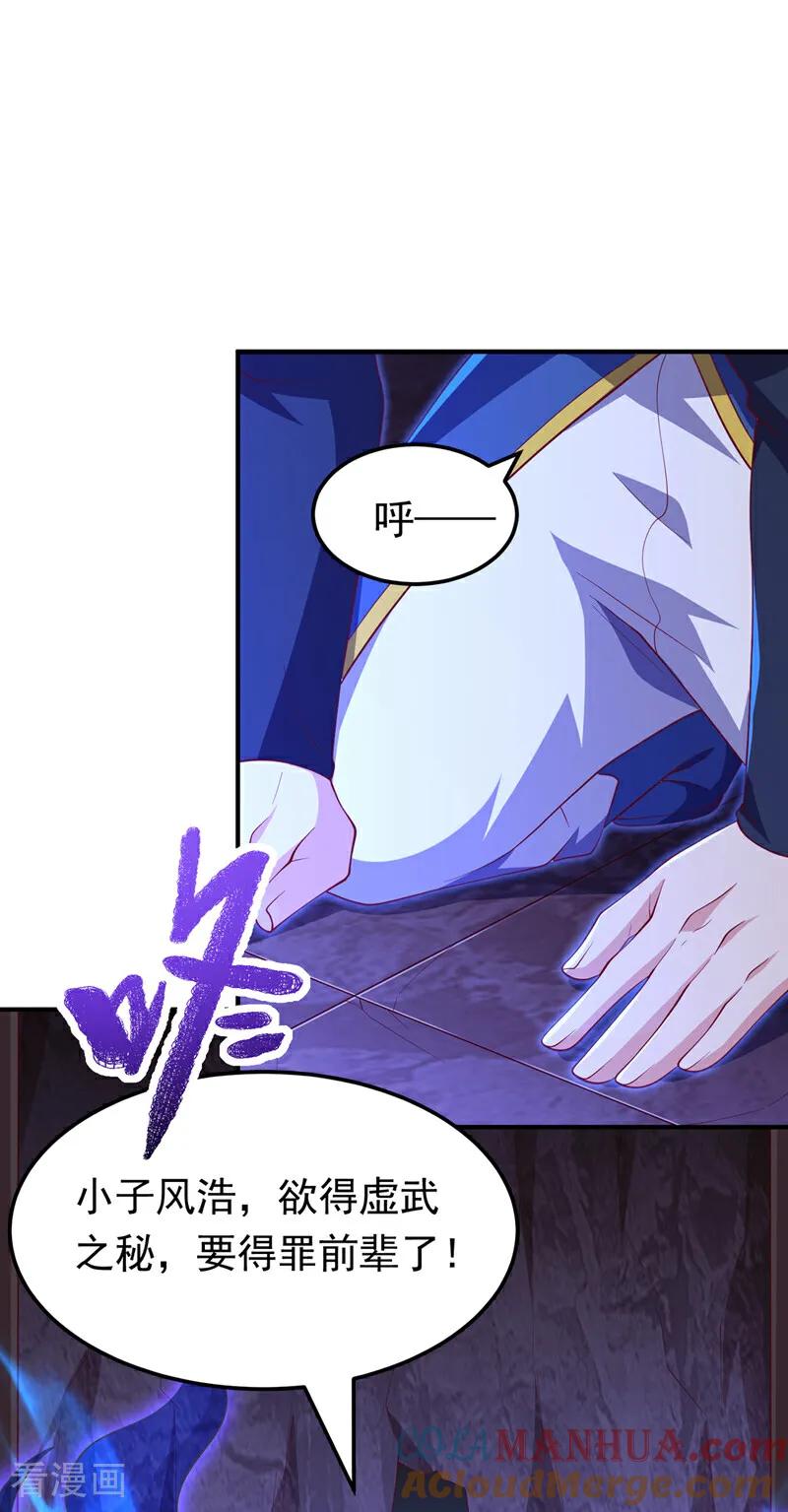 第311话难道虚武是混沌？-武逆-iCiyuan动漫（第1张）