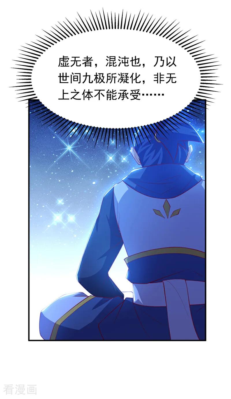 第311话难道虚武是混沌？-武逆-iCiyuan动漫（第12张）