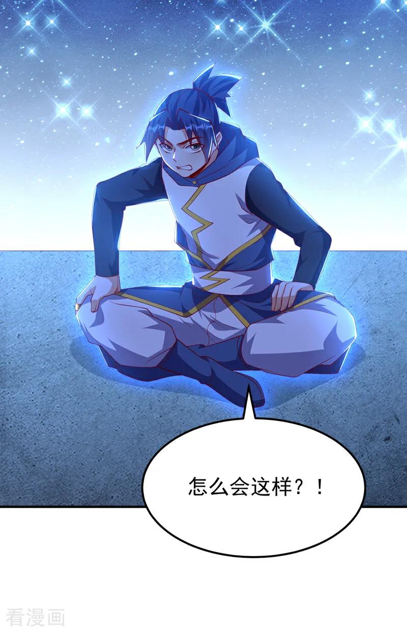 第311话难道虚武是混沌？-武逆-iCiyuan动漫（第10张）