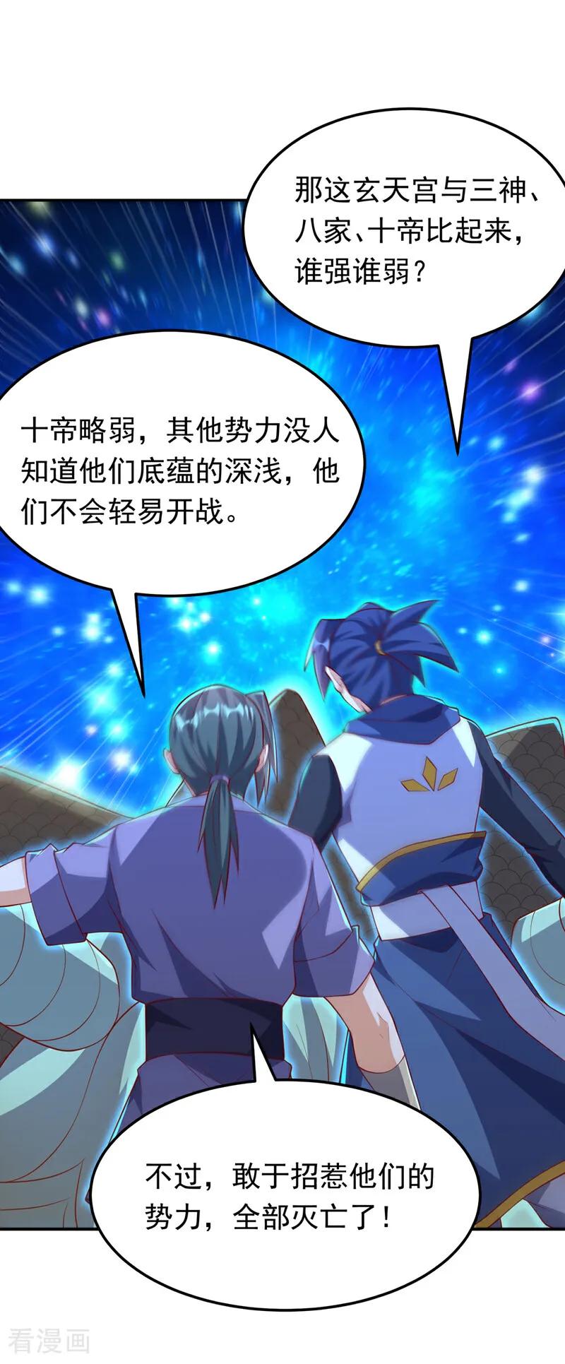 第312话吃我一拳再说-武逆-iCiyuan动漫（第3张）