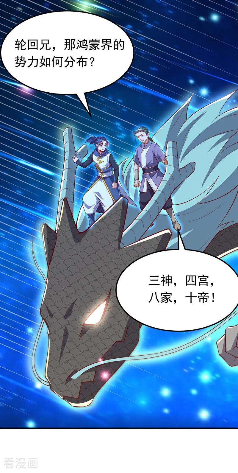 第312话吃我一拳再说-武逆-iCiyuan动漫（第1张）