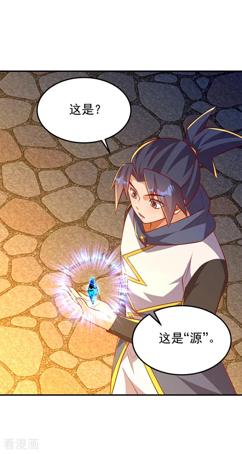 第317话我不是有意的！-武逆-iCiyuan动漫（第7张）
