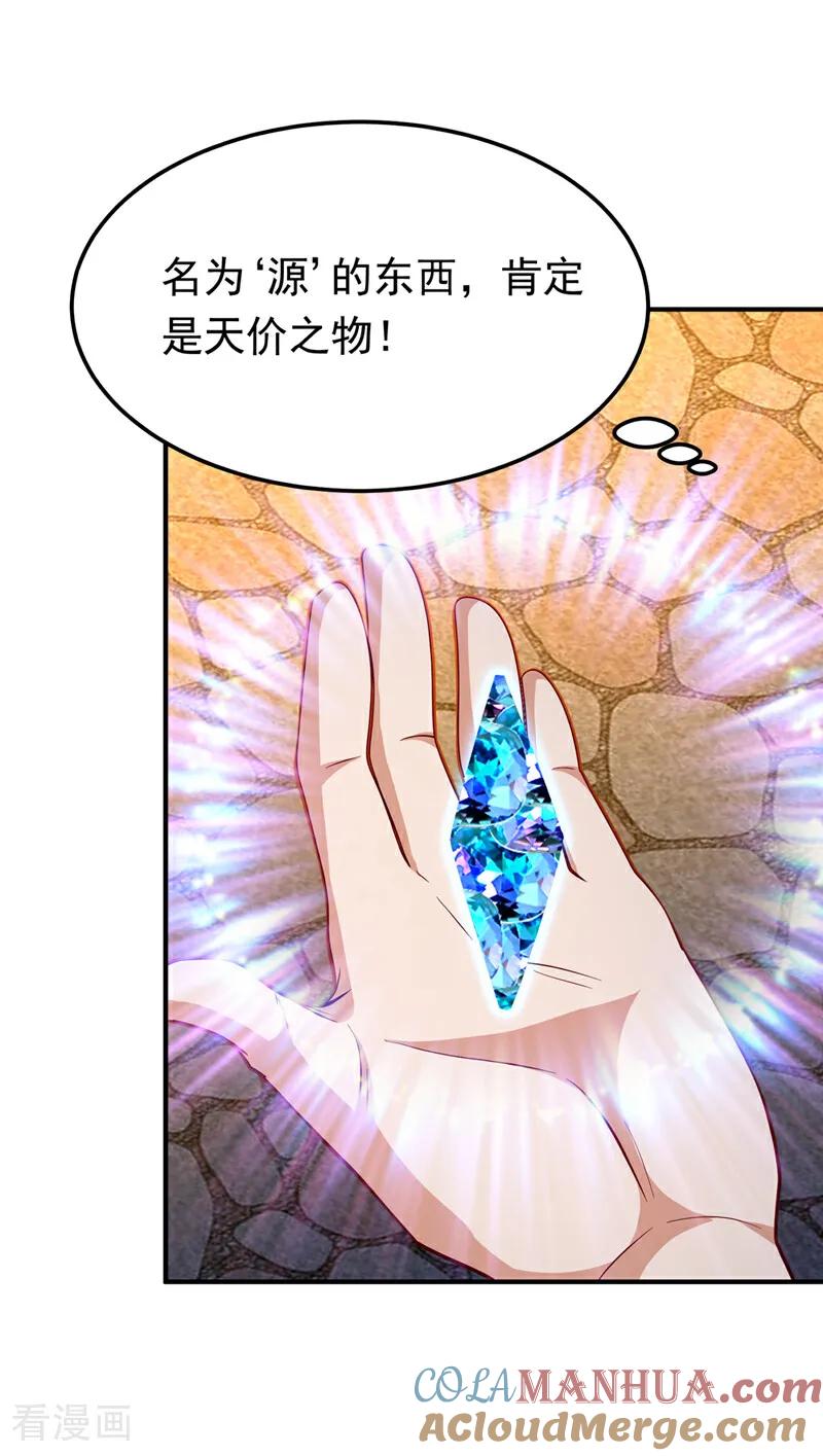 第317话我不是有意的！-武逆-iCiyuan动漫（第8张）