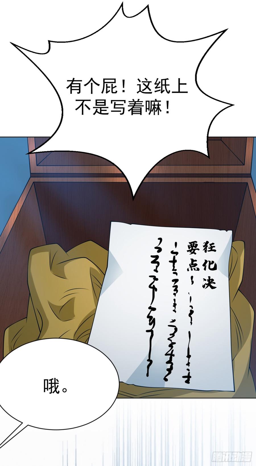 第30话辣鸡秘籍？-武逆-iCiyuan动漫（第13张）