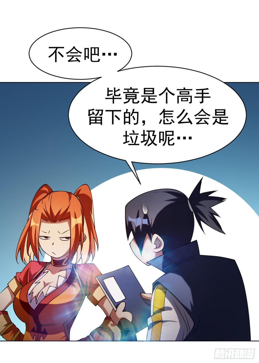 第30话辣鸡秘籍？-武逆-iCiyuan动漫（第3张）