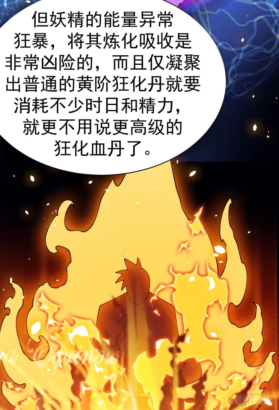 第30话辣鸡秘籍？-武逆-iCiyuan动漫（第7张）