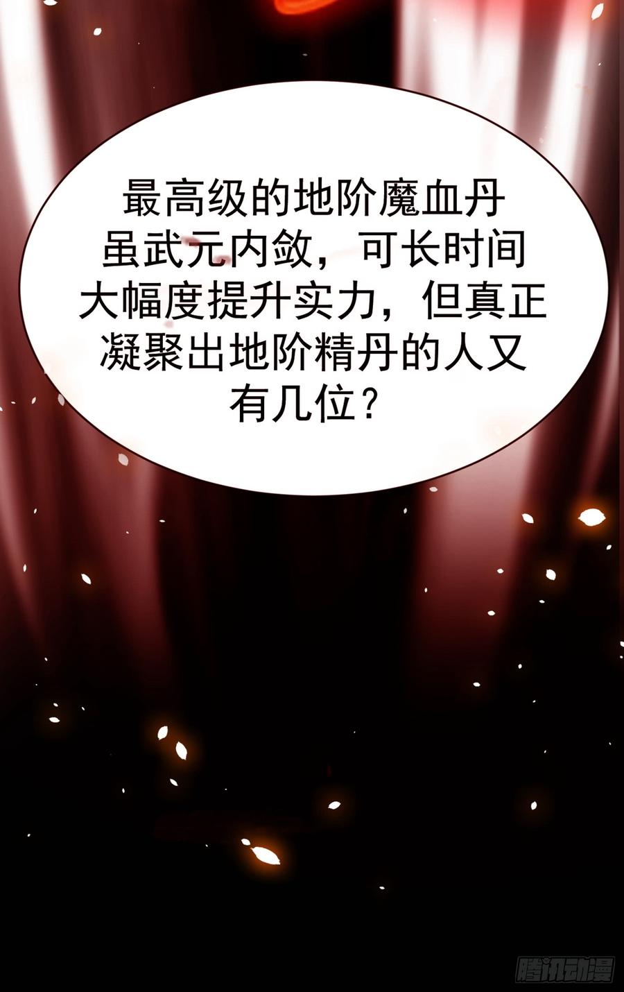 第30话辣鸡秘籍？-武逆-iCiyuan动漫（第10张）