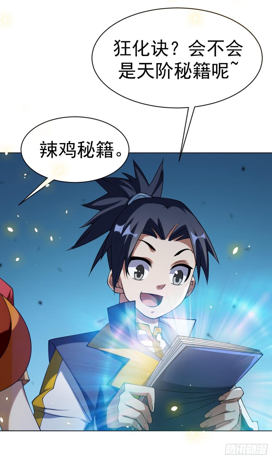 第30话辣鸡秘籍？-武逆-iCiyuan动漫（第1张）