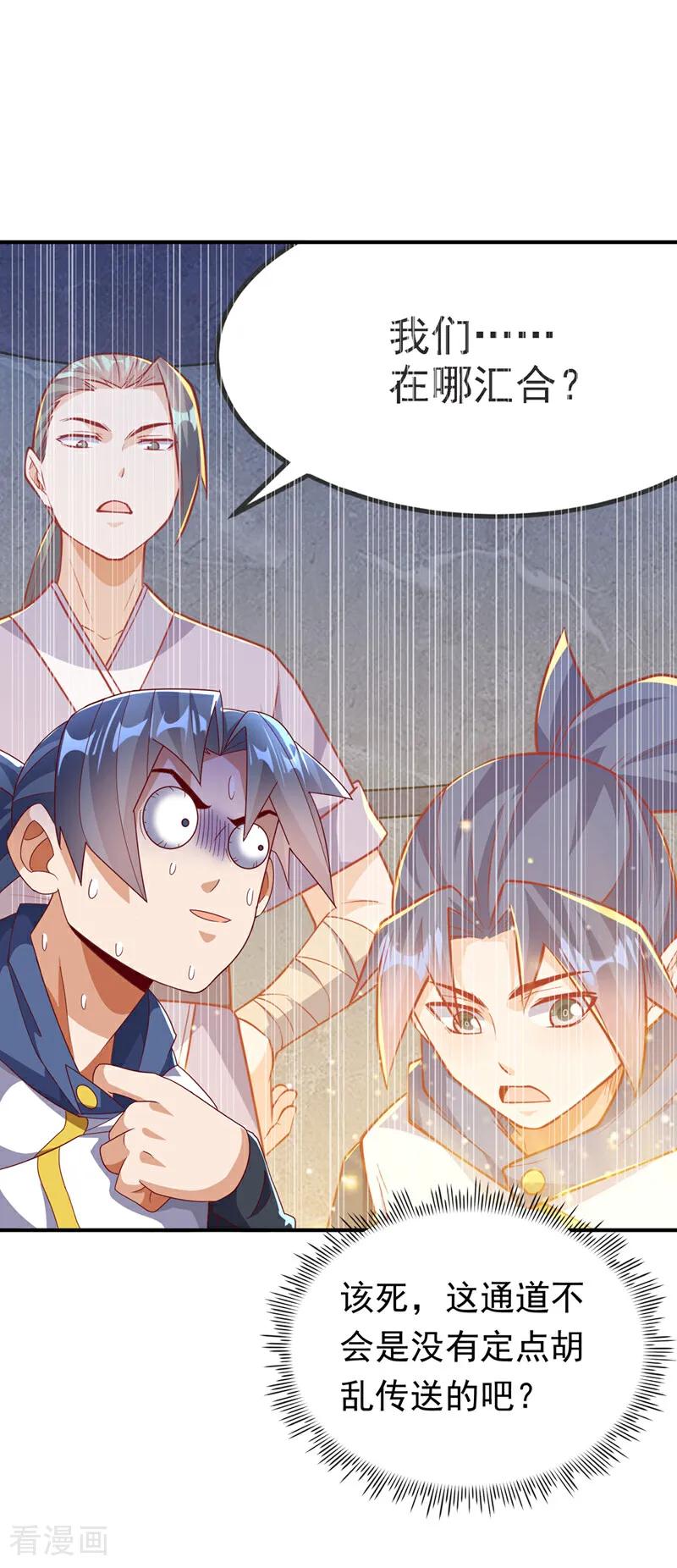 第318话躲？往哪儿躲？-武逆-iCiyuan动漫（第9张）