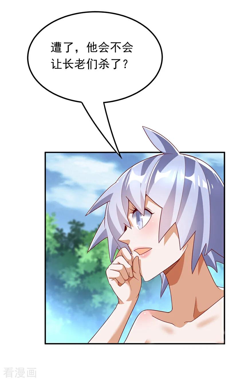 第318话躲？往哪儿躲？-武逆-iCiyuan动漫（第5张）