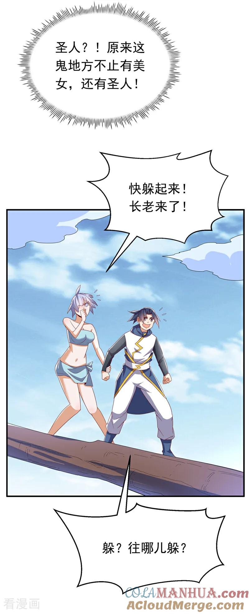 第318话躲？往哪儿躲？-武逆-iCiyuan动漫（第14张）