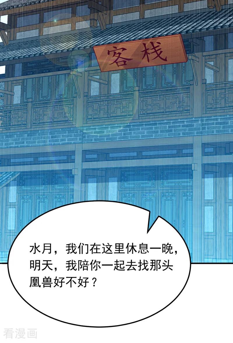 第320话水月要和哥哥一起睡-武逆-iCiyuan动漫（第9张）