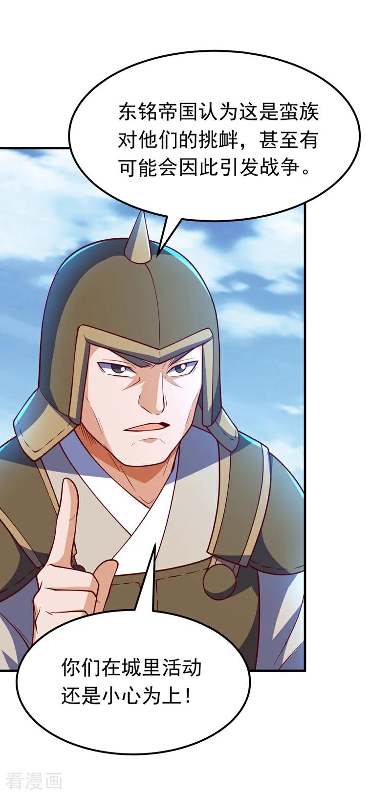 第320话水月要和哥哥一起睡-武逆-iCiyuan动漫（第5张）