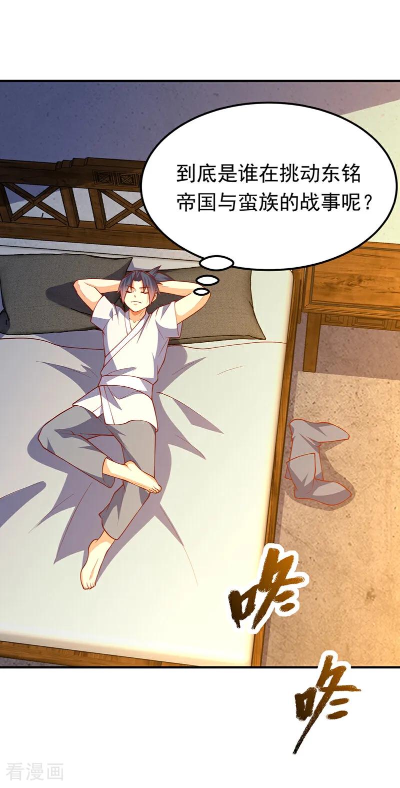 第320话水月要和哥哥一起睡-武逆-iCiyuan动漫（第11张）