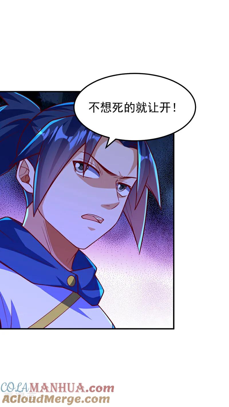 第321话不想死的就让开！-武逆-iCiyuan动漫（第12张）