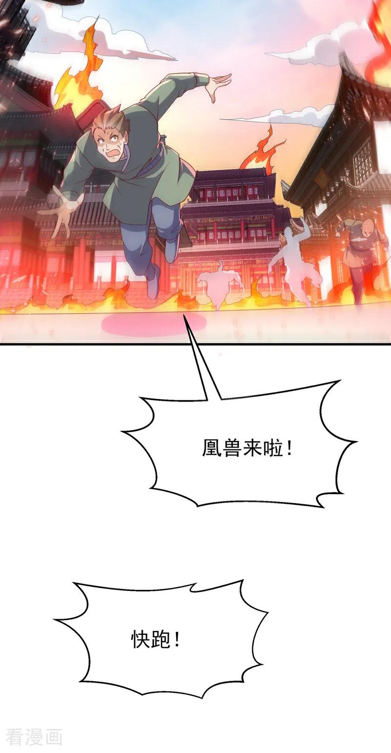 第323话凰神的气息！-武逆-iCiyuan动漫（第13张）