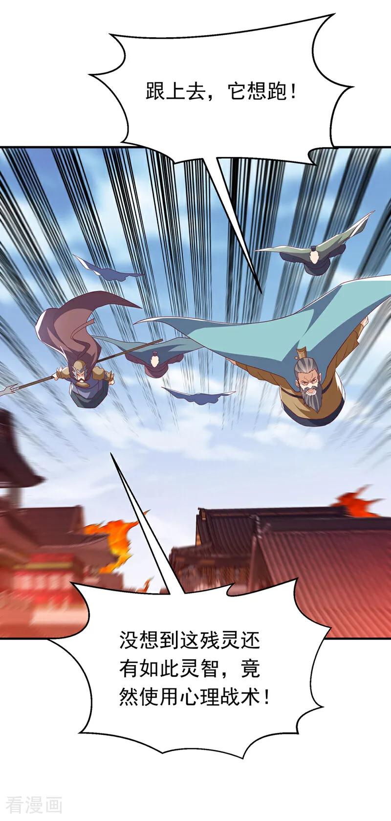 第324话她在呼唤我？-武逆-iCiyuan动漫（第12张）