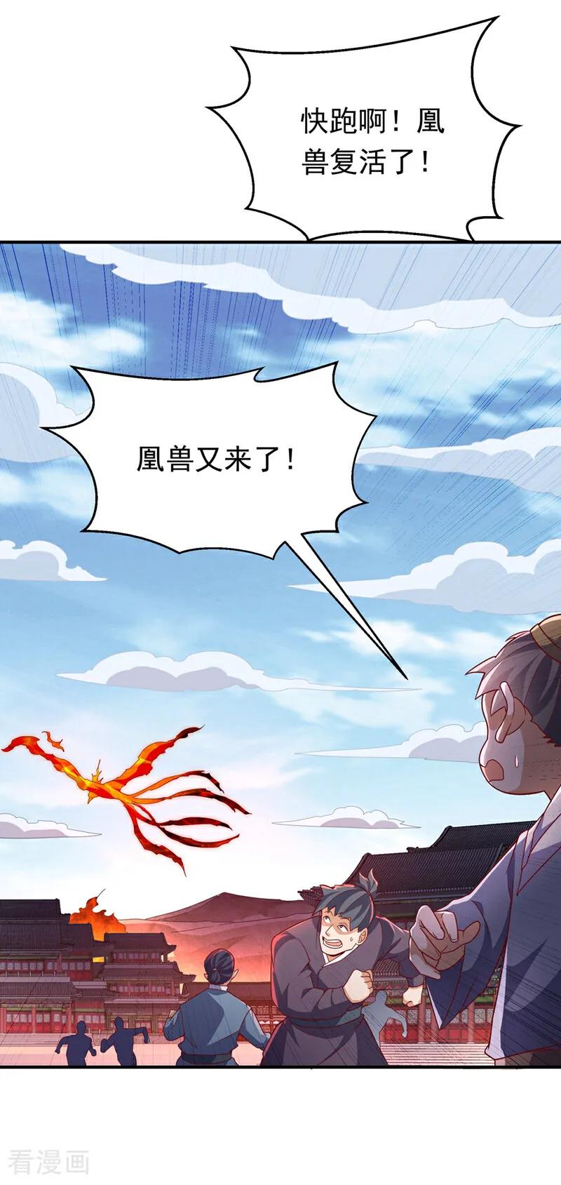 第326话快跑！凰神复活了！-武逆-iCiyuan动漫（第7张）