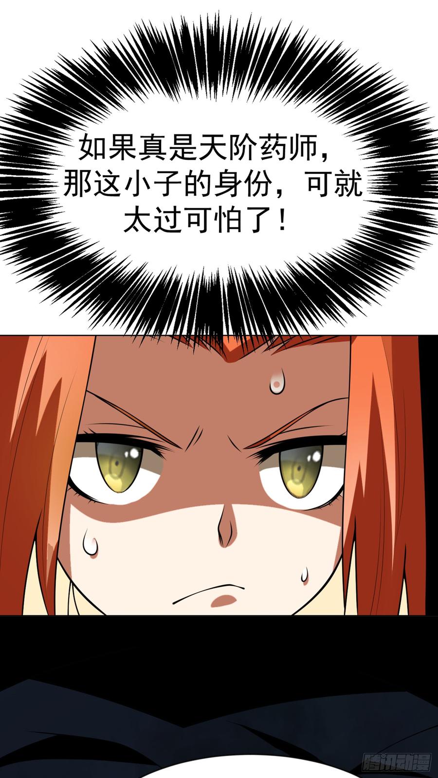 第31话再不来我就要死了！-武逆-iCiyuan动漫（第1张）