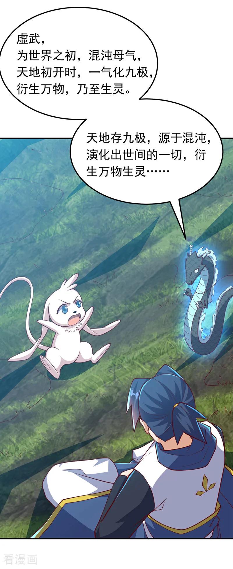 第328话讨伐光明联盟！-武逆-iCiyuan动漫（第1张）