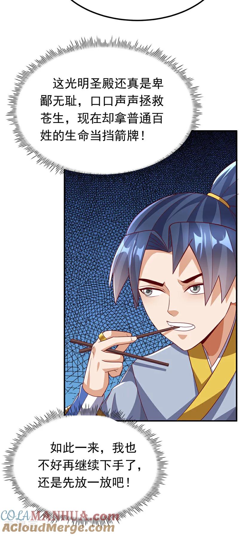 第329话那我就再疯狂一把！-武逆-iCiyuan动漫（第10张）