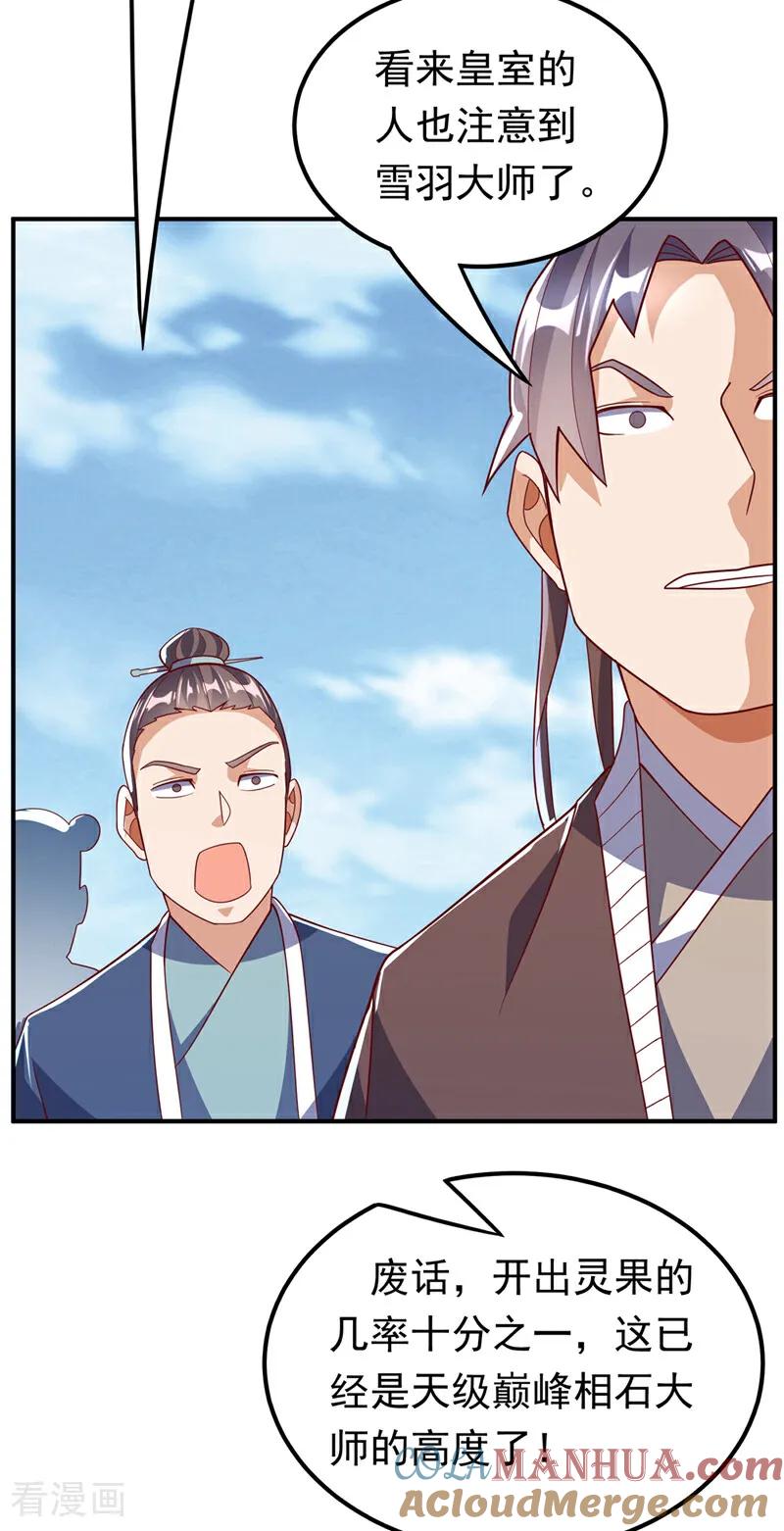 第330话霉运王？！-武逆-iCiyuan动漫（第8张）