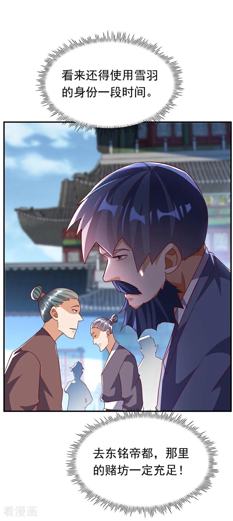 第330话霉运王？！-武逆-iCiyuan动漫（第5张）