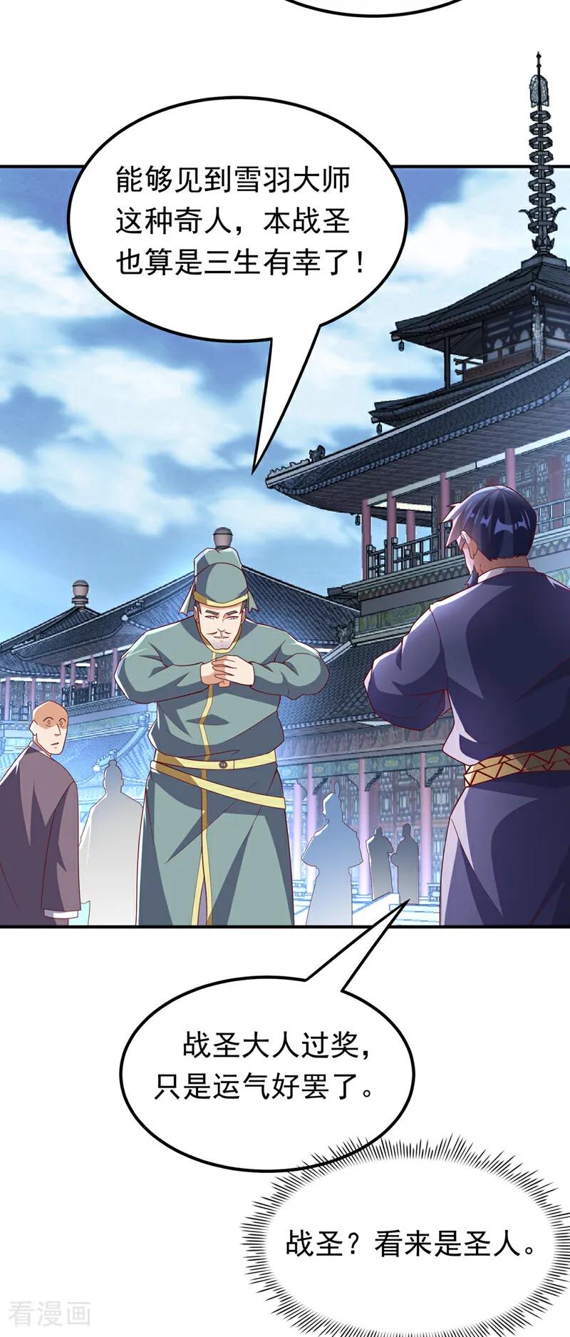 第330话霉运王？！-武逆-iCiyuan动漫（第9张）