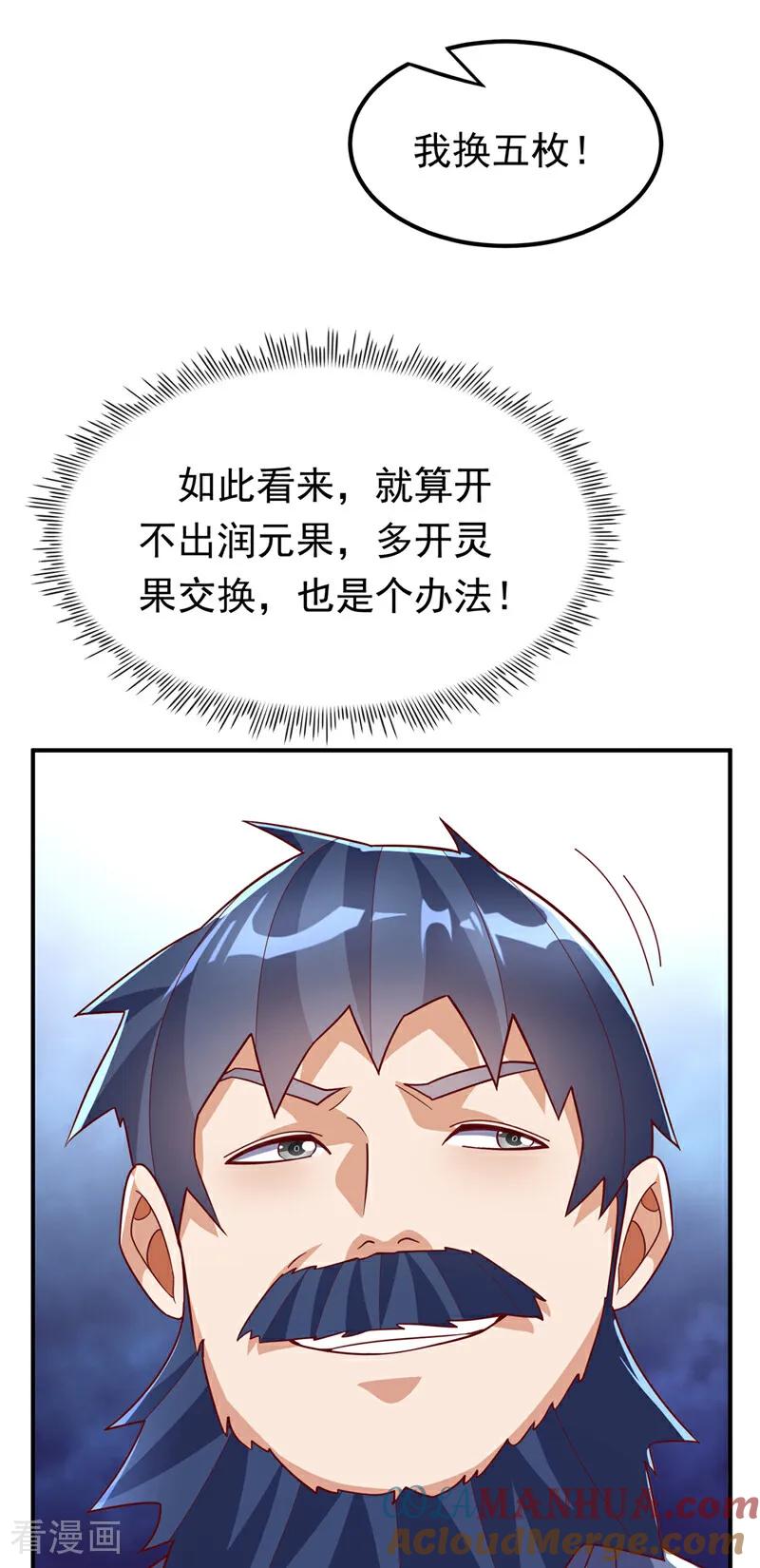 第330话霉运王？！-武逆-iCiyuan动漫（第2张）