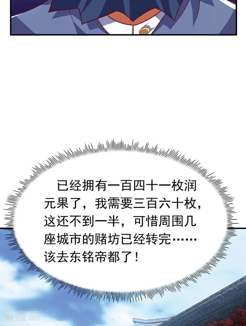第330话霉运王？！-武逆-iCiyuan动漫（第3张）