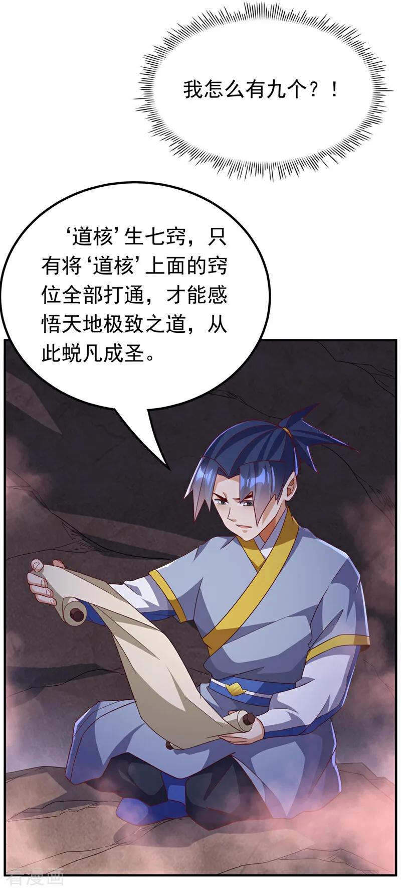 第332话都给我下地狱吧-武逆-iCiyuan动漫（第3张）
