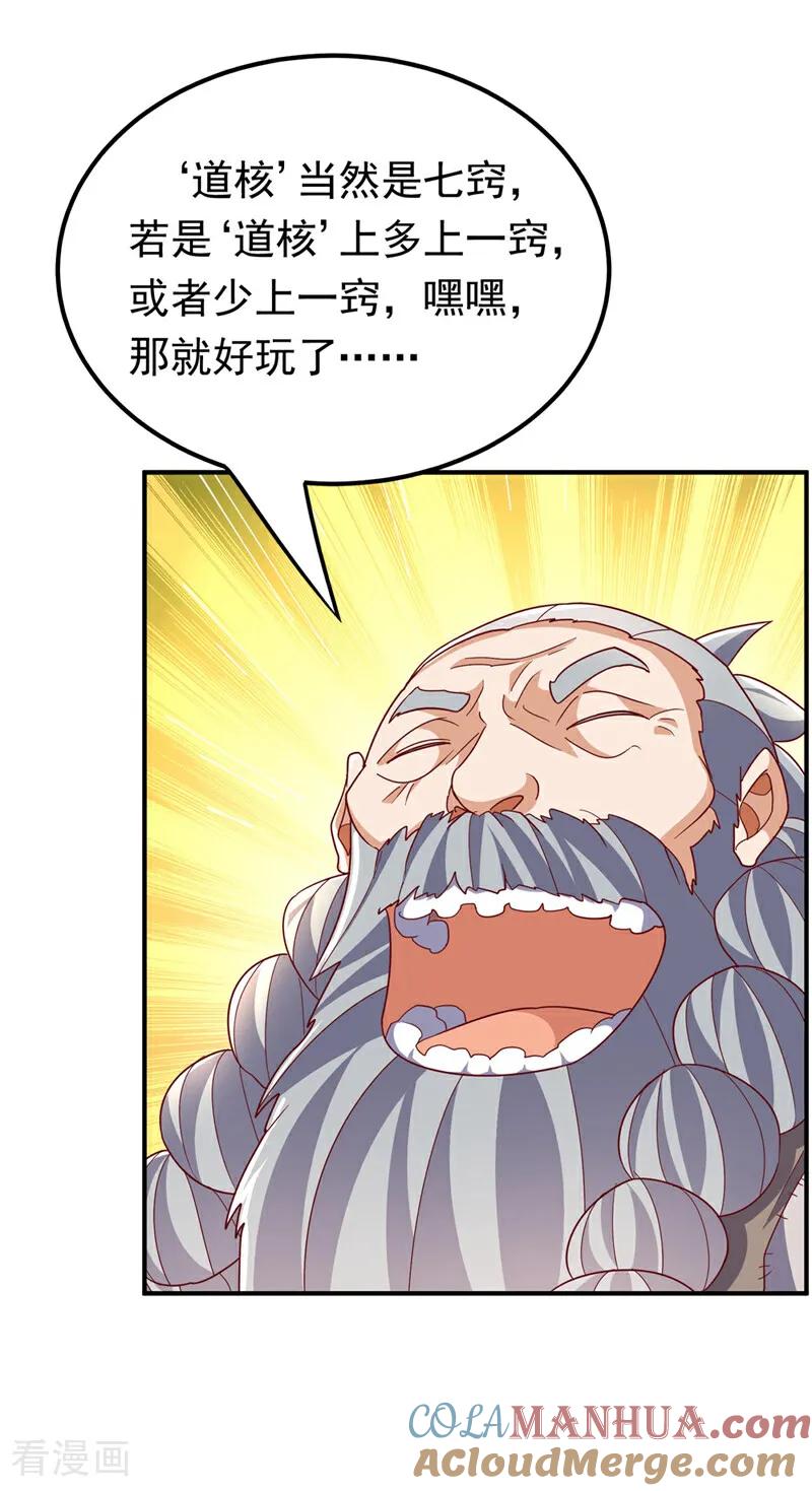 第332话都给我下地狱吧-武逆-iCiyuan动漫（第8张）