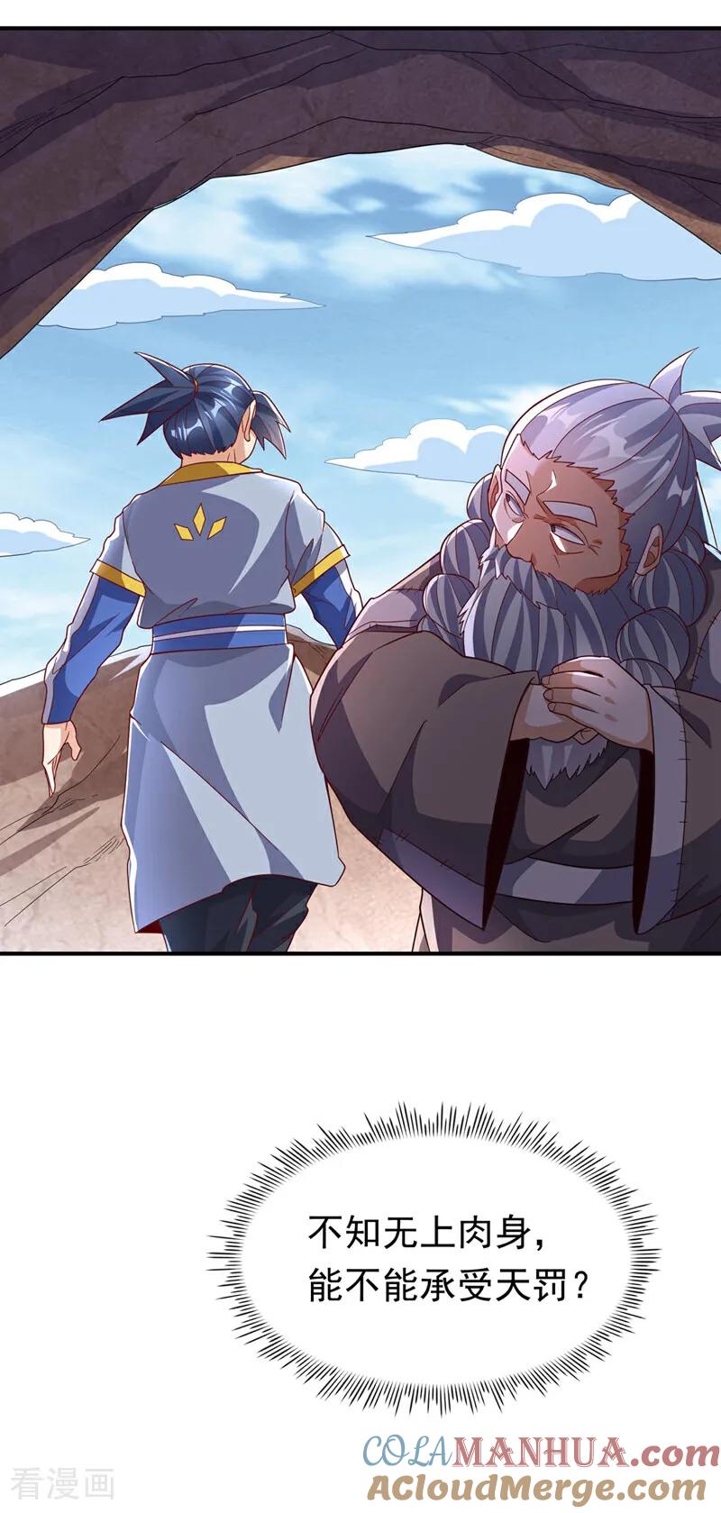 第332话都给我下地狱吧-武逆-iCiyuan动漫（第18张）