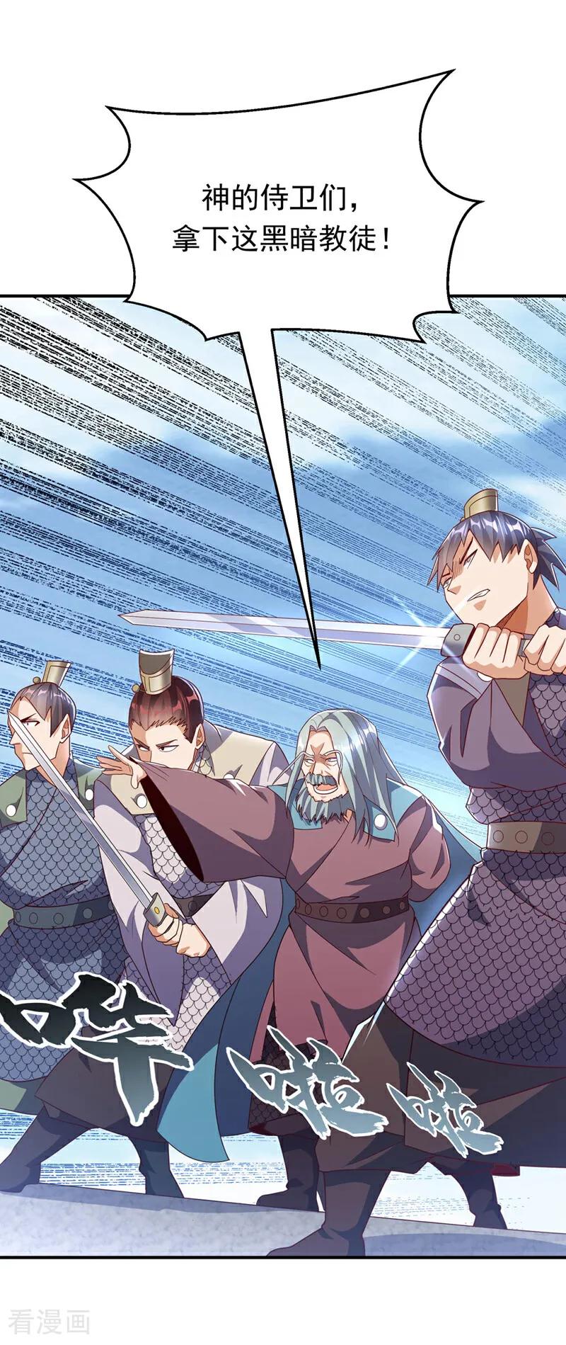 第333话惨无人道的恶魔？-武逆-iCiyuan动漫（第2张）