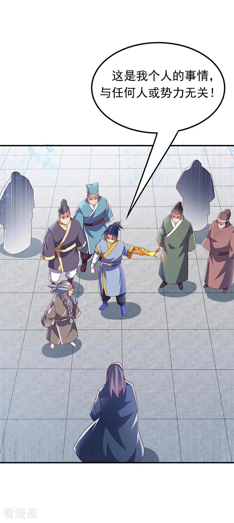 第334话我师父可不好惹！-武逆-iCiyuan动漫（第1张）
