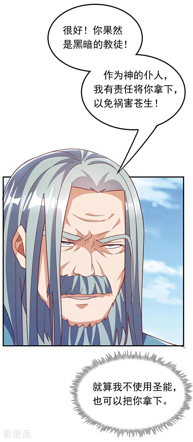 第334话我师父可不好惹！-武逆-iCiyuan动漫（第3张）