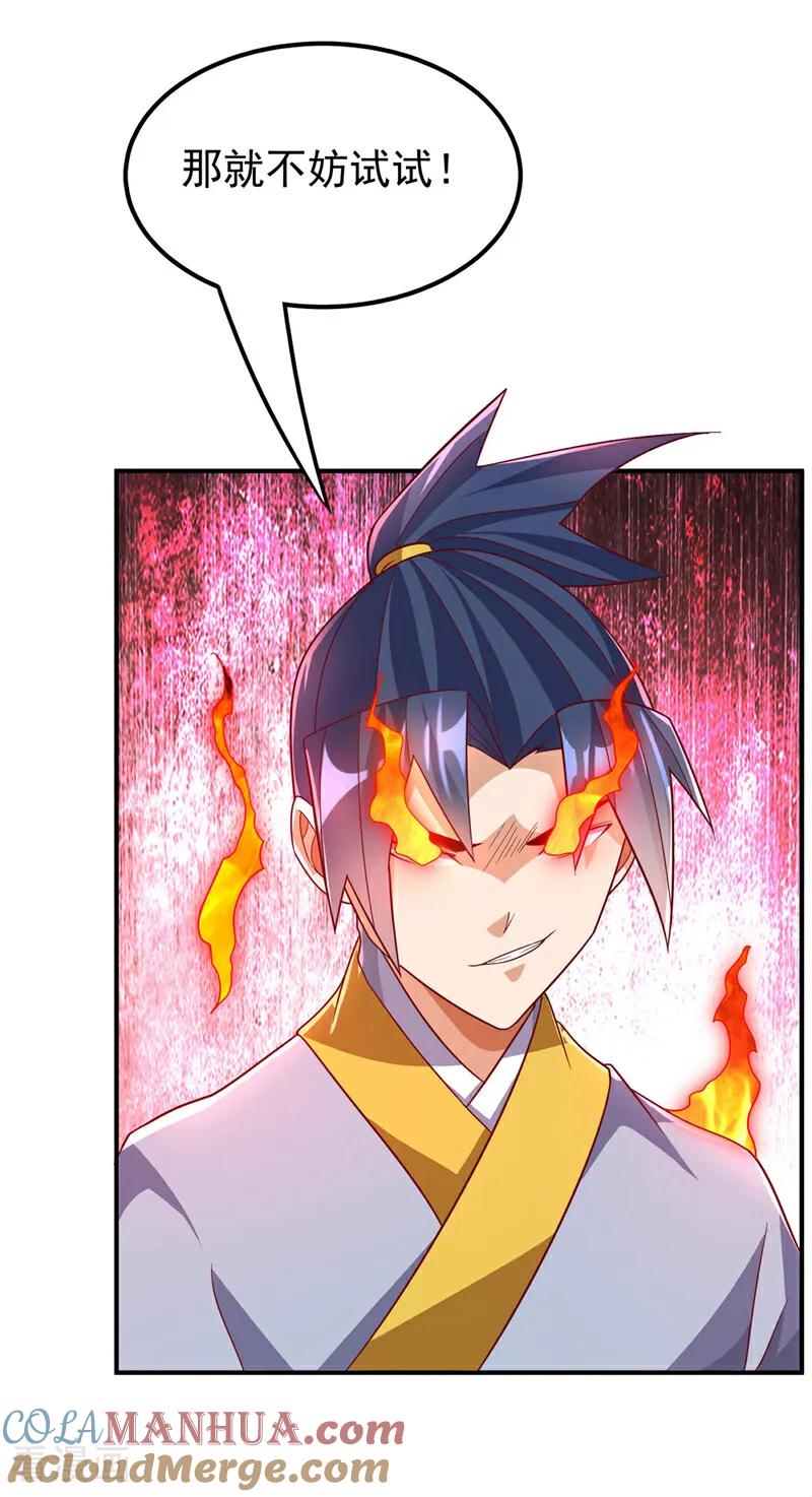 第334话我师父可不好惹！-武逆-iCiyuan动漫（第4张）