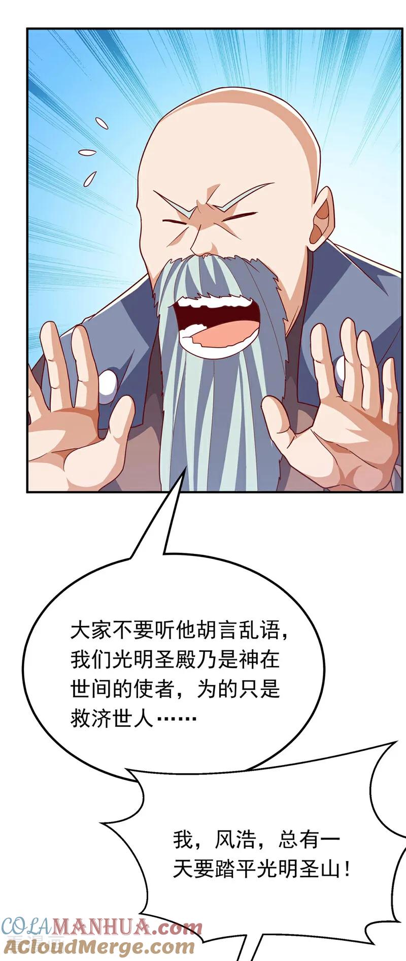 第337话你当我傻吗？-武逆-iCiyuan动漫（第4张）