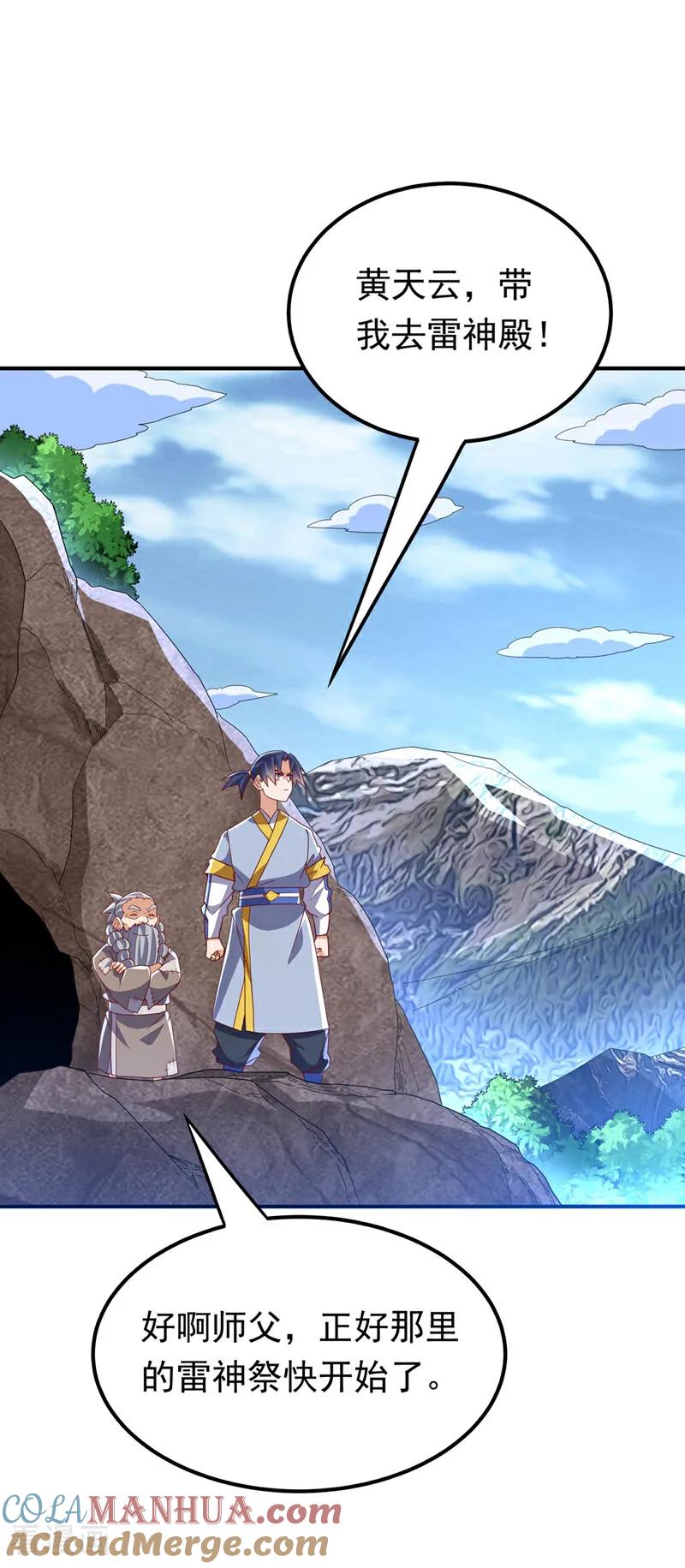 第338话借助神雷炼体？-武逆-iCiyuan动漫（第10张）