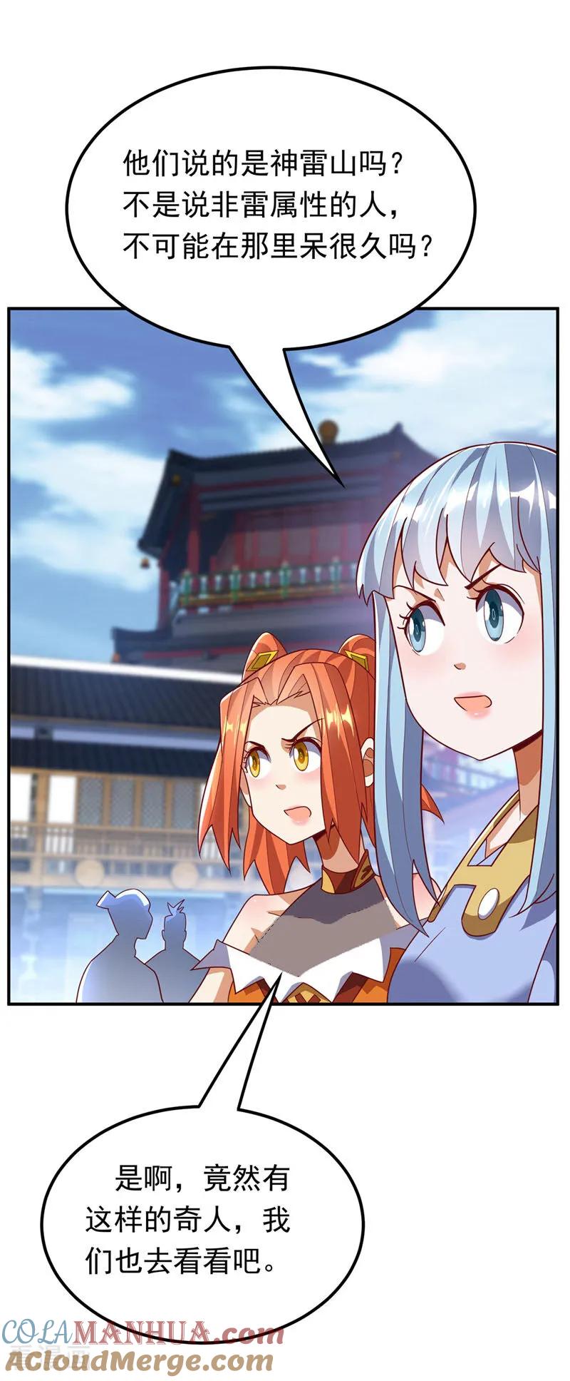 第339话我会守护好所有人！-武逆-iCiyuan动漫（第4张）