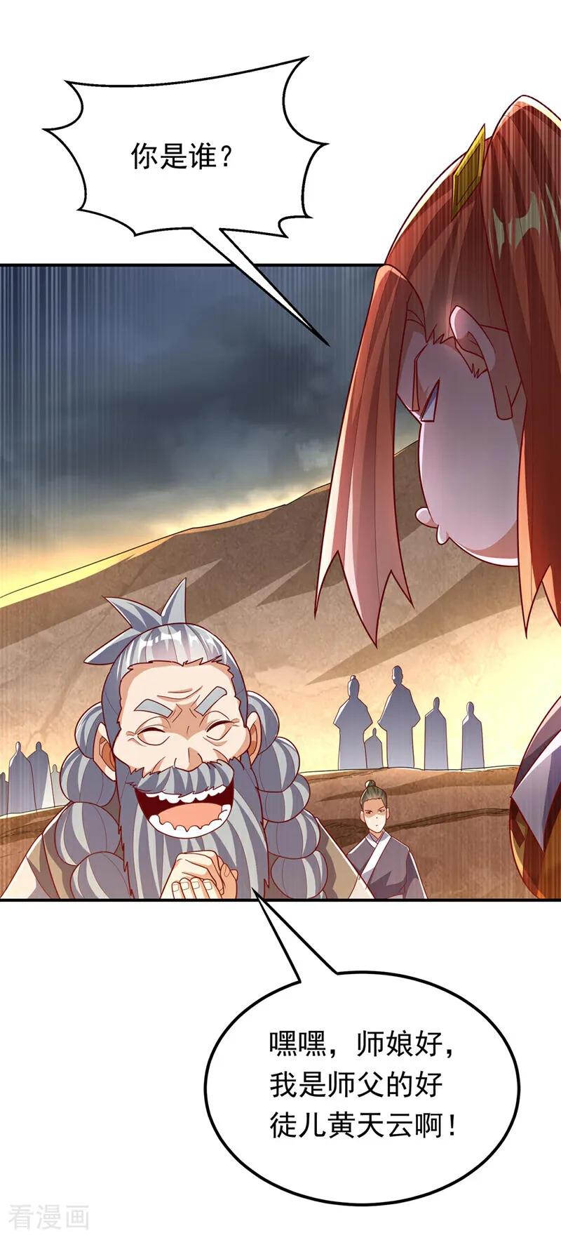 第339话我会守护好所有人！-武逆-iCiyuan动漫（第17张）