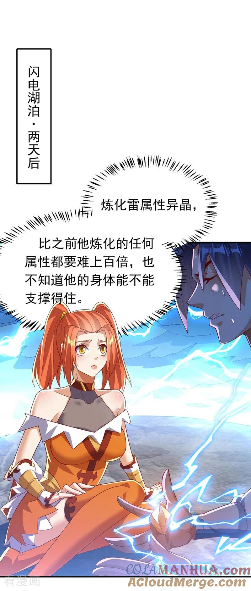 第341话晴儿，我答应你！-武逆-iCiyuan动漫（第24张）