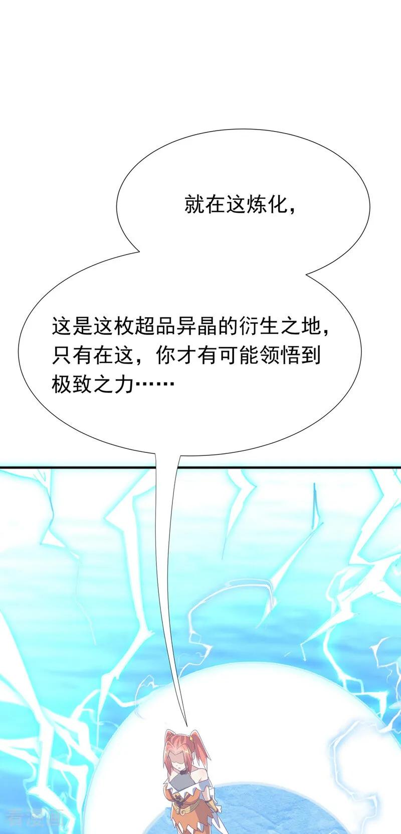 第341话晴儿，我答应你！-武逆-iCiyuan动漫（第7张）
