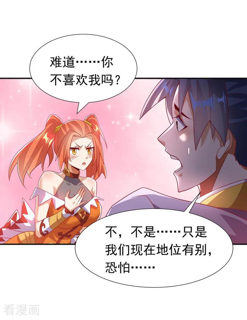 第341话晴儿，我答应你！-武逆-iCiyuan动漫（第1张）