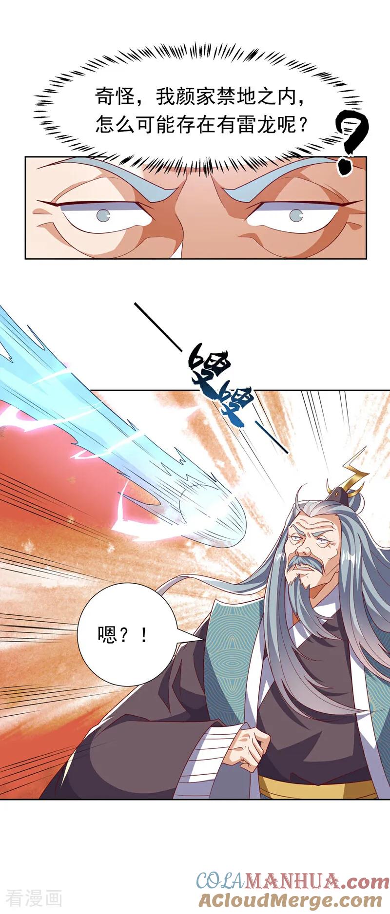 第343话守护雷茧？-武逆-iCiyuan动漫（第12张）