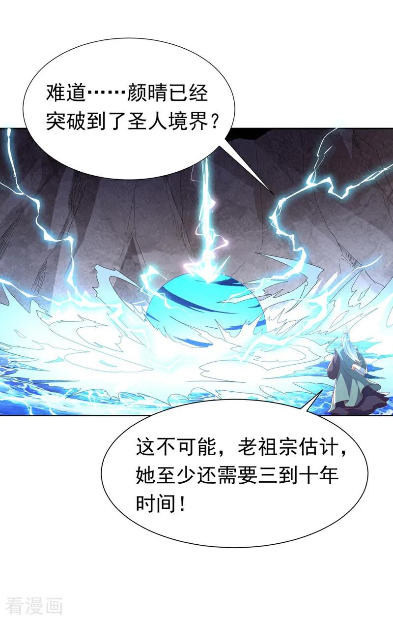 第343话守护雷茧？-武逆-iCiyuan动漫（第3张）