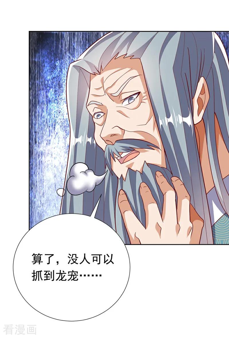 第343话守护雷茧？-武逆-iCiyuan动漫（第11张）